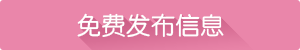 免费发布母婴信息