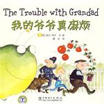 《芭贝·柯尔—麻烦系列》(全4册)