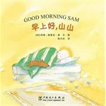 山山拉拉快乐成长系列(全8册)