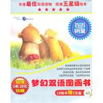 《梦幻双语图画书 银色卷 (全10册)》(附赠2张CD)
